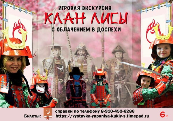 Игровая экскурсия "Клан Лисы"