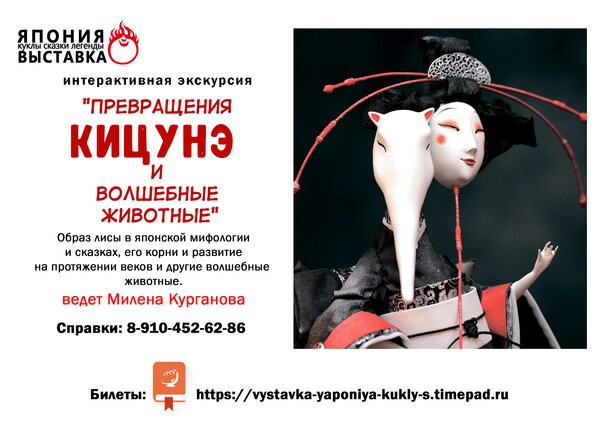Превращения Кицунэ и волшебные животные